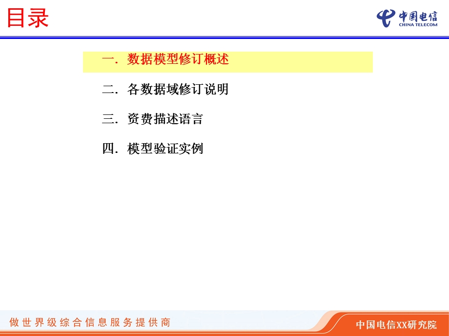 中国电信BM3‘0数据模型汇报 v0‘8‘0.ppt_第2页