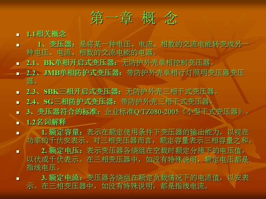 变压器培训讲义(1).ppt_第3页