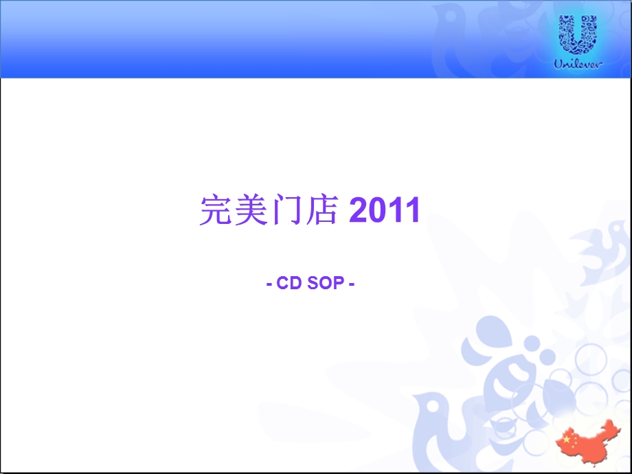 2011完美门店手册.ppt_第1页