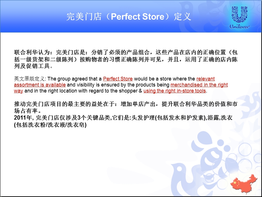 2011完美门店手册.ppt_第2页