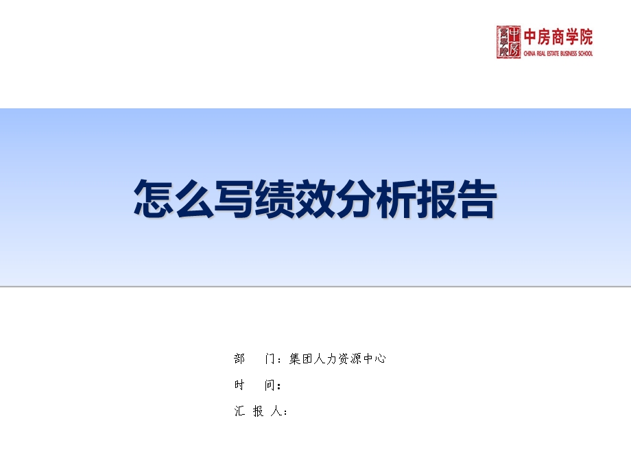 绩效总结分析报告模板ppt演讲模板.ppt_第1页