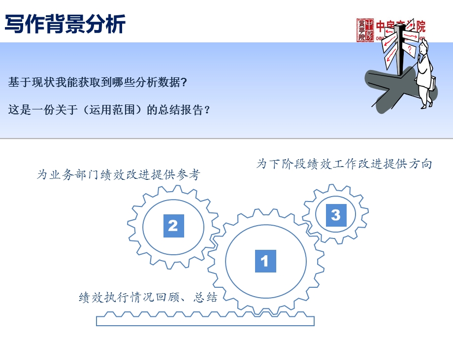 绩效总结分析报告模板ppt演讲模板.ppt_第2页