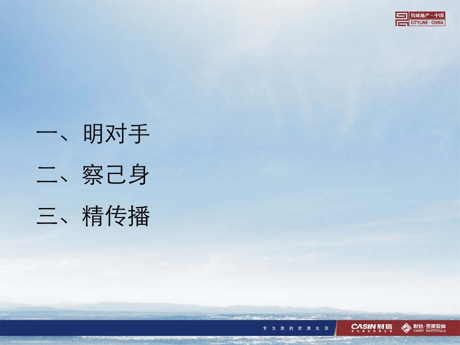 835107986郑州财信·圣堤亚纳商住项目全盘推广策略(65页).ppt_第2页