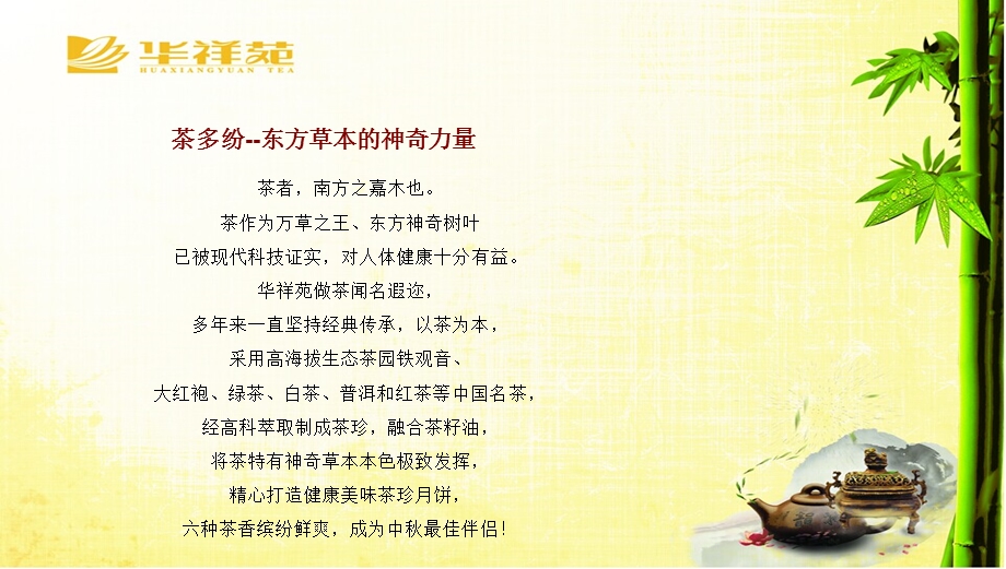 顶级茗茶品鉴会活动策划案.ppt_第2页