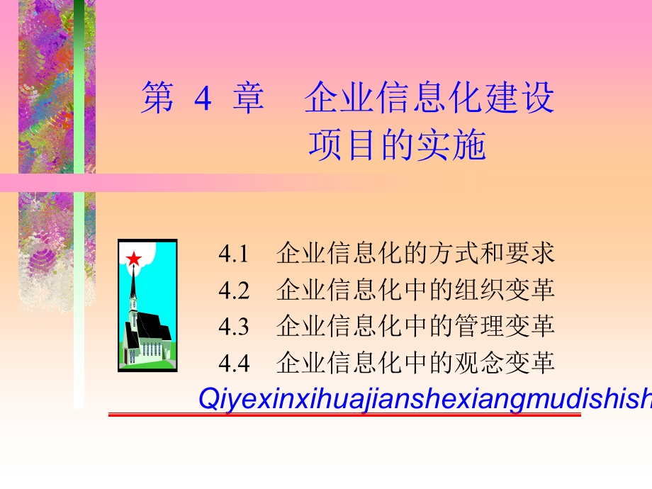 企业信息化建设规划指南（精品） .ppt_第1页