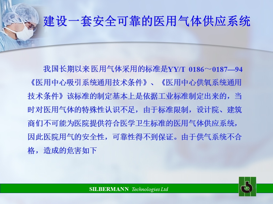 《医用气体工程技术规范》与我国原执行标准、国际通用标准之比较.ppt_第3页