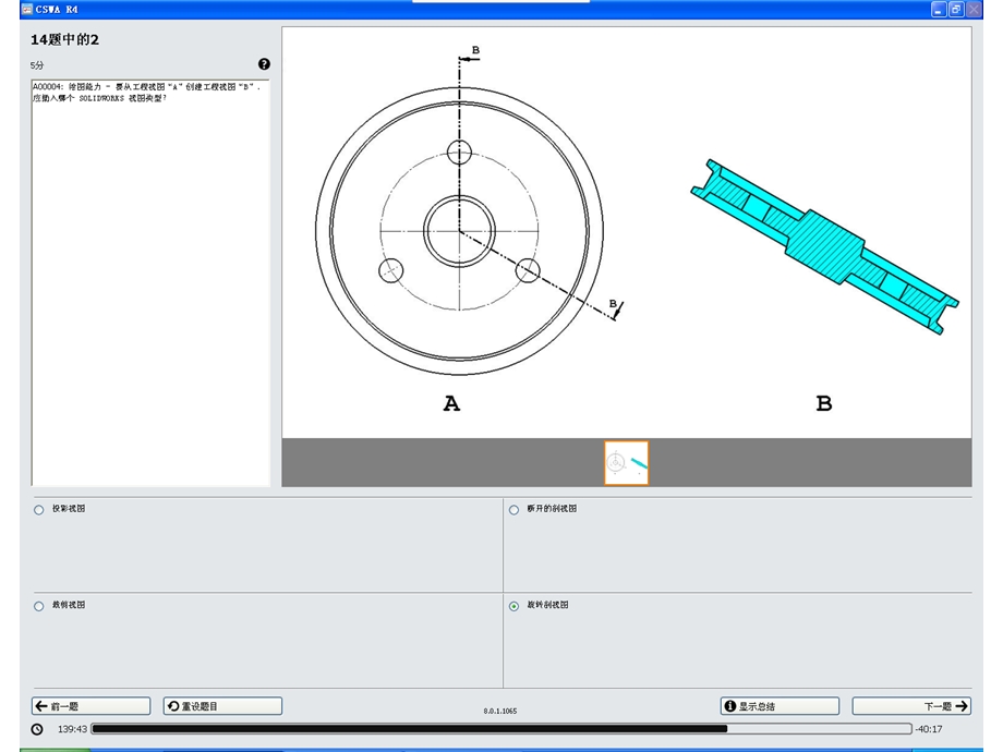 solidworks CSWA考试真题.ppt_第3页