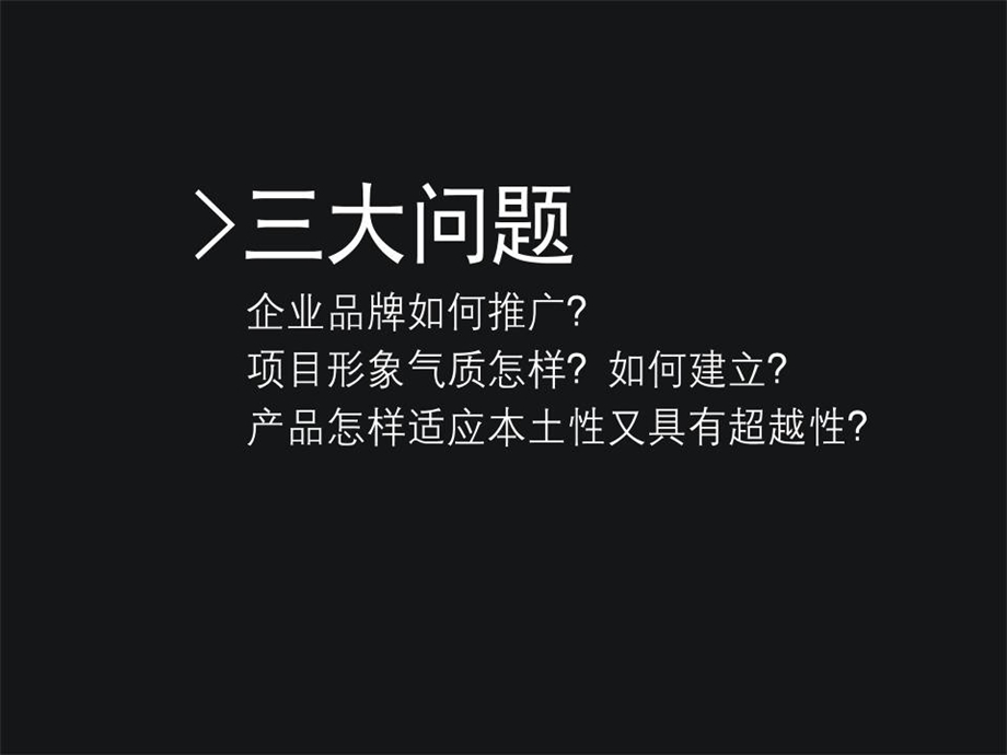 【精品】和记某地产项目营销策划全案（品牌研究、核心目标、策划方案） .ppt_第2页