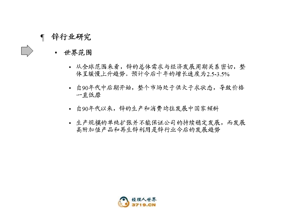 锌行业研究与竞争格局分析报告(75页).ppt_第3页