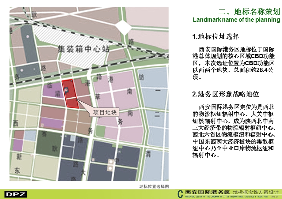 大型商贸物流园区地标建筑概念性方案设计#陕西.ppt_第3页