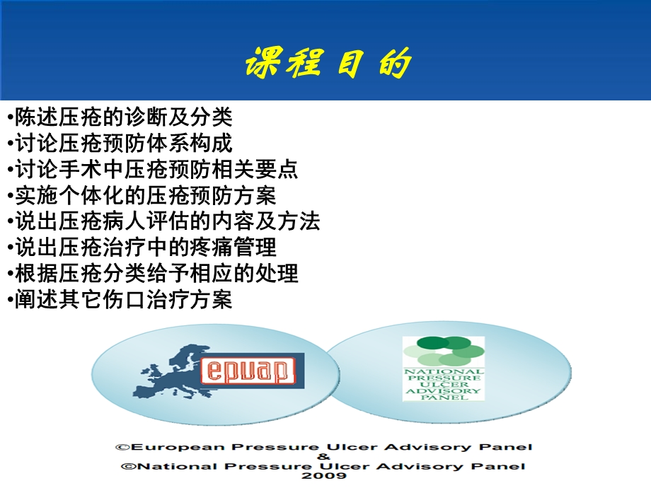 压疮防治指南解读进修fs.ppt_第2页