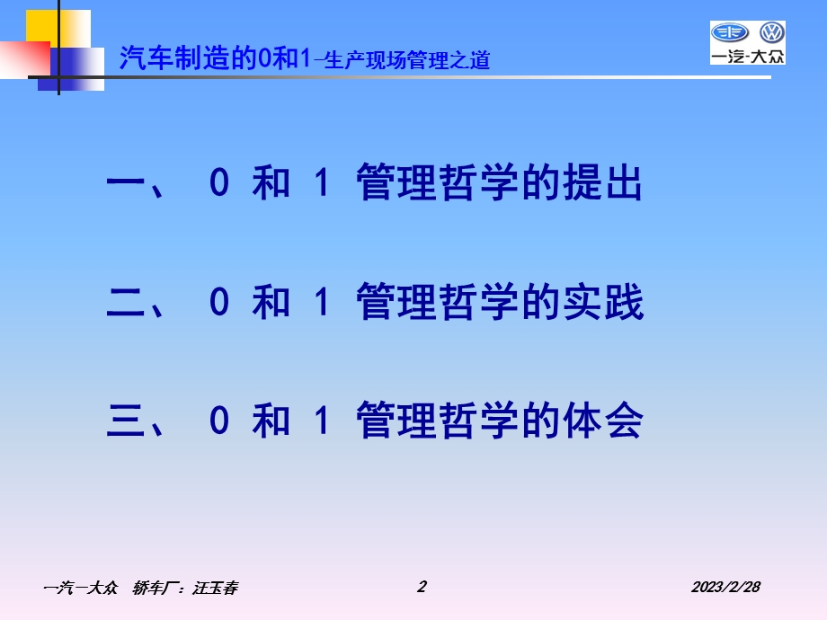 汽车制造的0和1生产现场管理之道.ppt_第2页