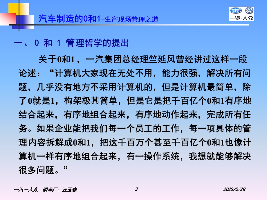 汽车制造的0和1生产现场管理之道.ppt_第3页