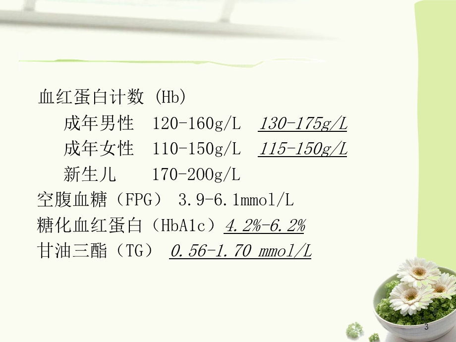 内分泌科常用化验数据及功能检查.ppt_第3页