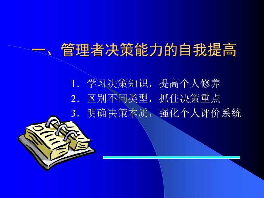 管理者的自我提高（1） .ppt_第2页