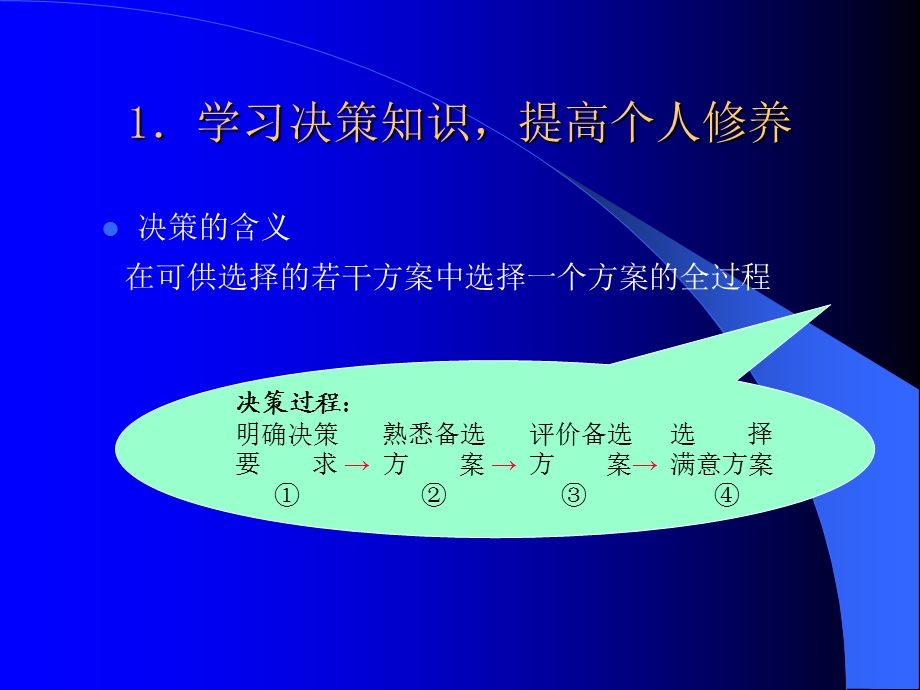 管理者的自我提高（1） .ppt_第3页