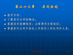 23第二十三章 居间合同精.ppt