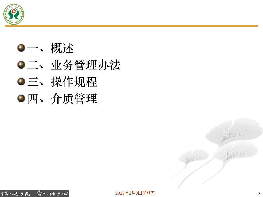 信用社网上银行业务系统培训.ppt_第2页