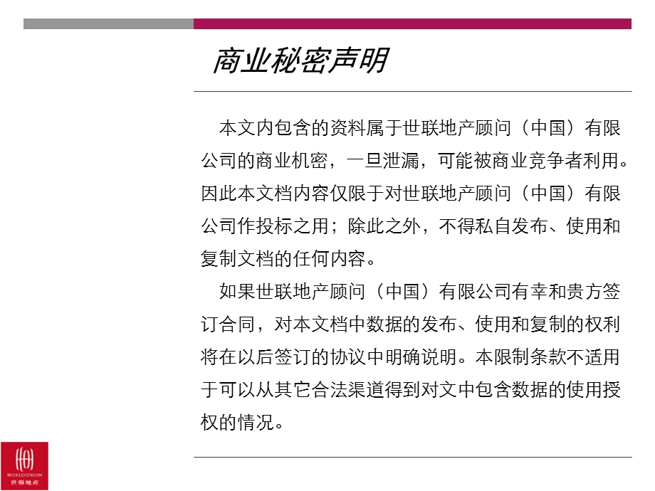 常州深业锅炉厂地块项目定位及物业发展建议（终稿提报版）180p.ppt_第2页