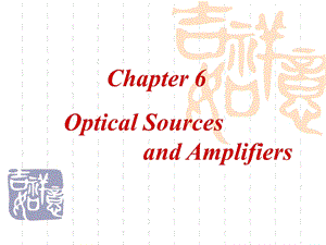 光纤通信 Optical Sources and Amplifiers.ppt