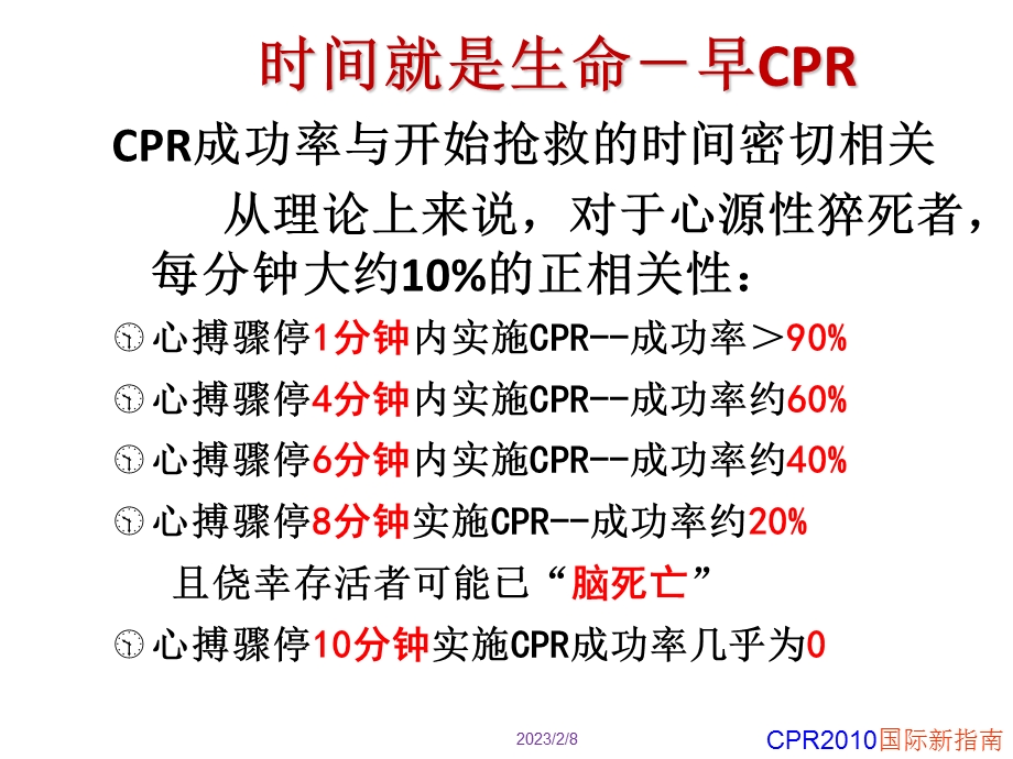 [临床医学]版心肺复苏指南修改要点及标准操作程序.ppt_第3页