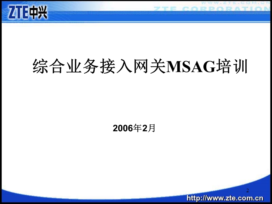 ZXMSAG5200培训.ppt_第2页