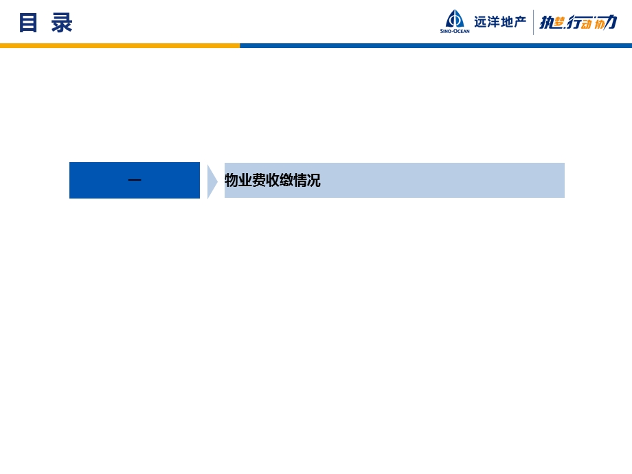 天津物业公司八月份财务分析报告财务.ppt_第3页