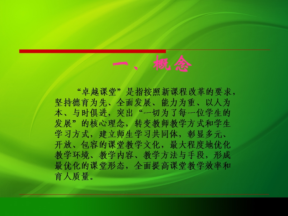 卓越课堂解读.ppt_第3页