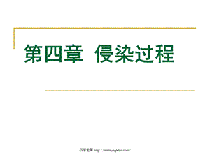 园林植物病理学_第四章_侵染过程.ppt