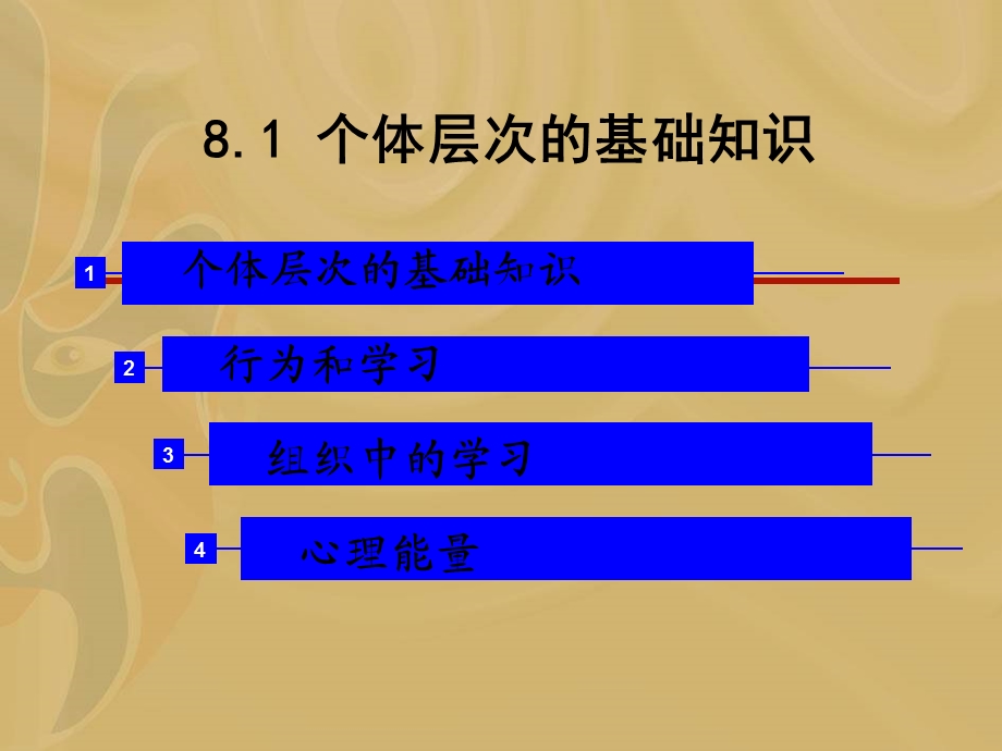 第8章组织管理的基本原理.ppt_第2页