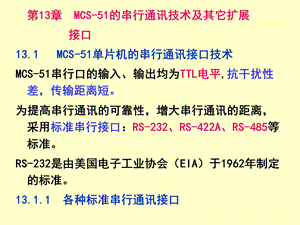 单片机原理及应用第13章.ppt