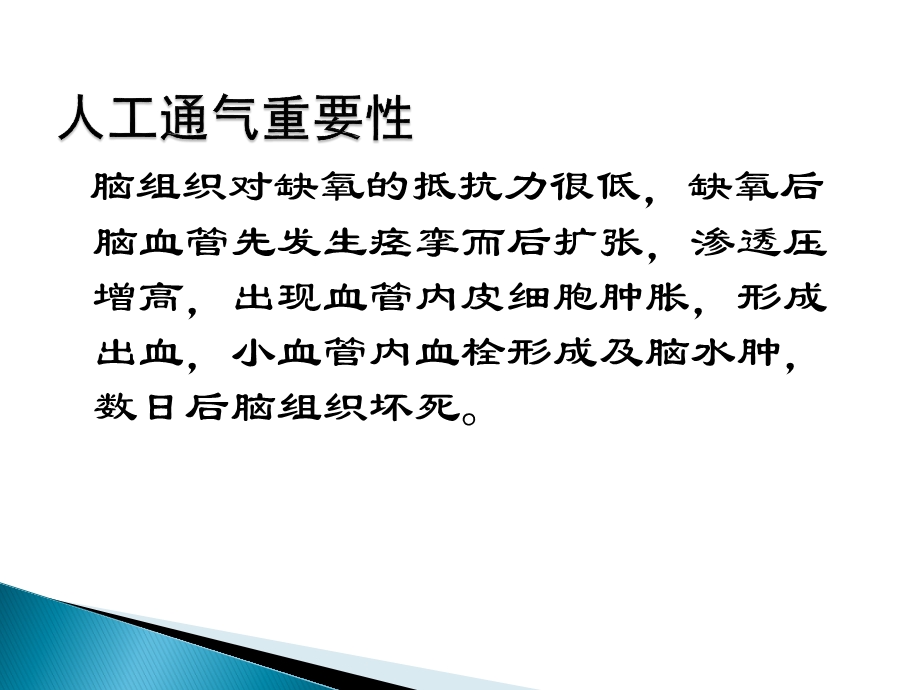 简易呼吸气囊ppt医学幻灯片.ppt_第3页