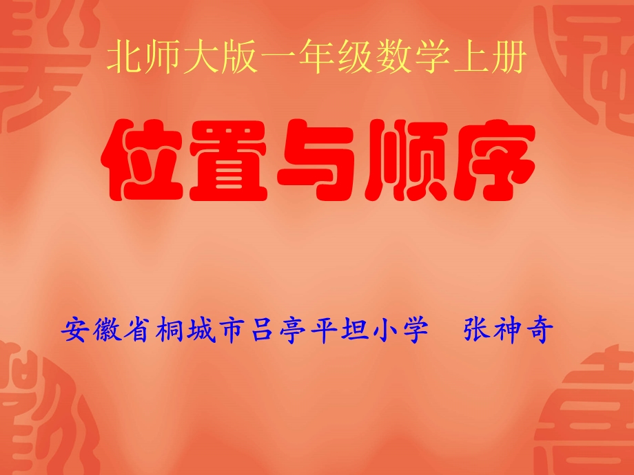 位置与顺序.ppt_第1页