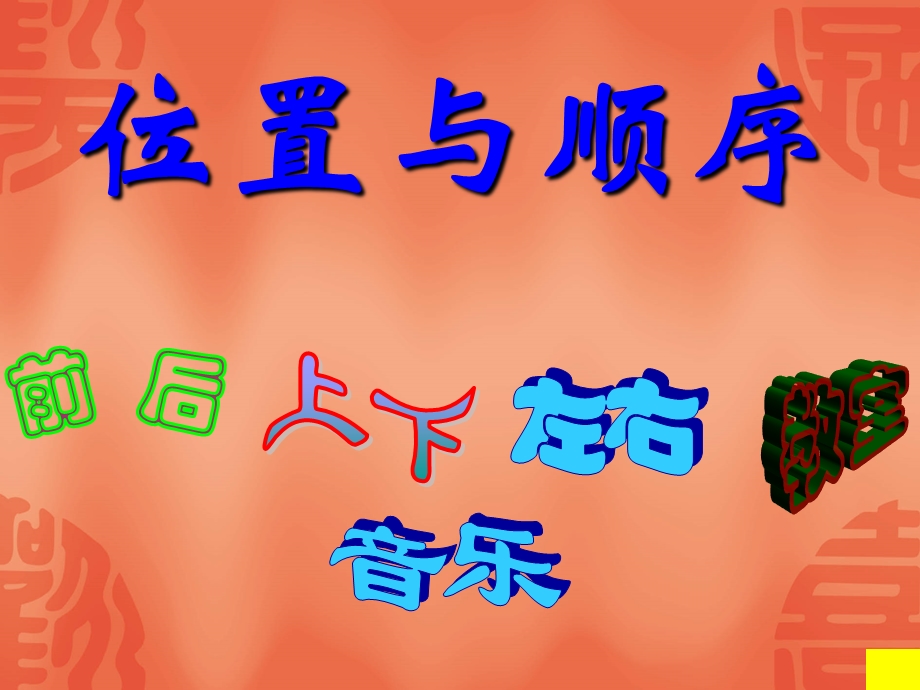 位置与顺序.ppt_第2页