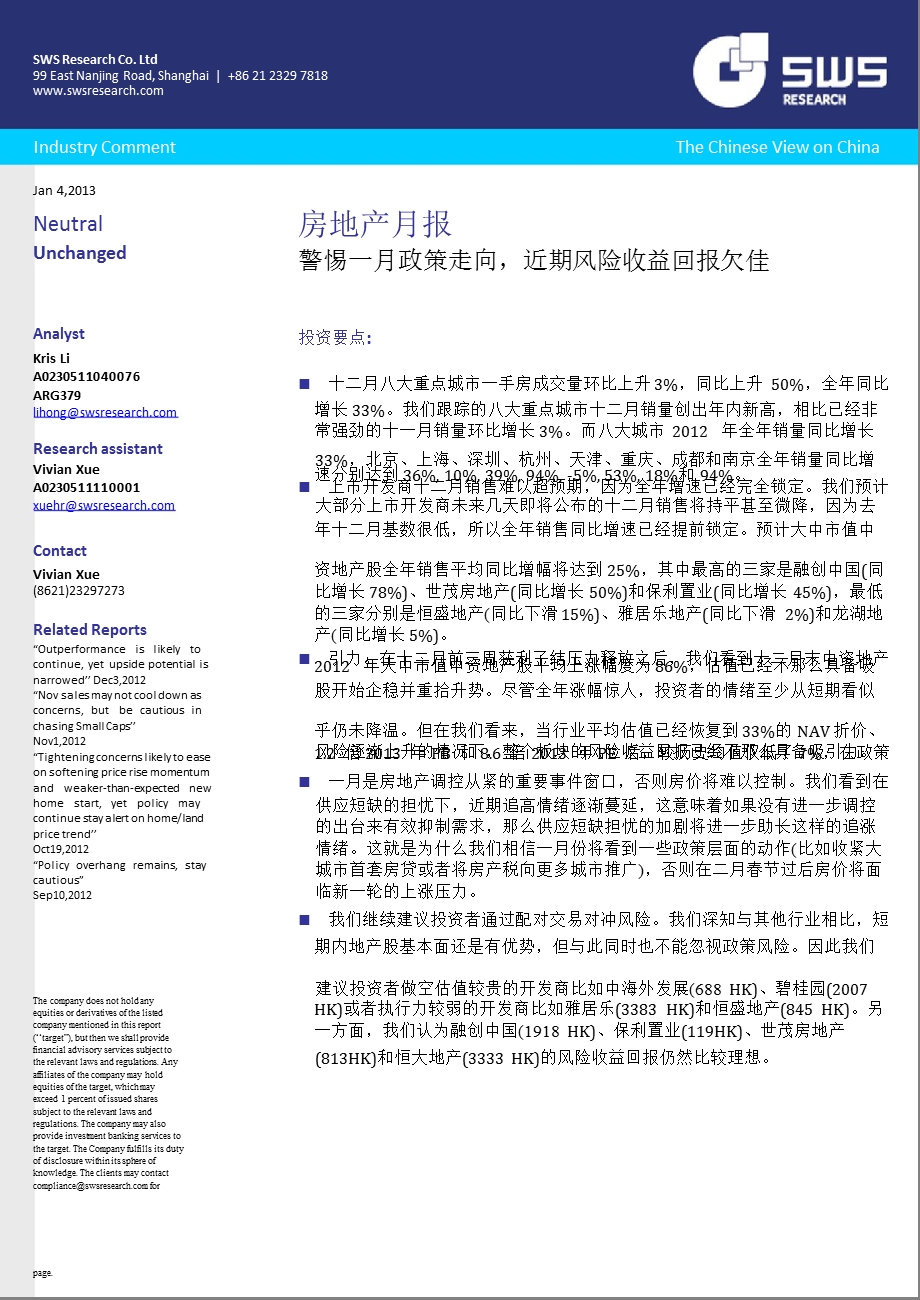 房地产月报：警惕一月政策走向近期风险收益回报欠佳0105.ppt_第1页