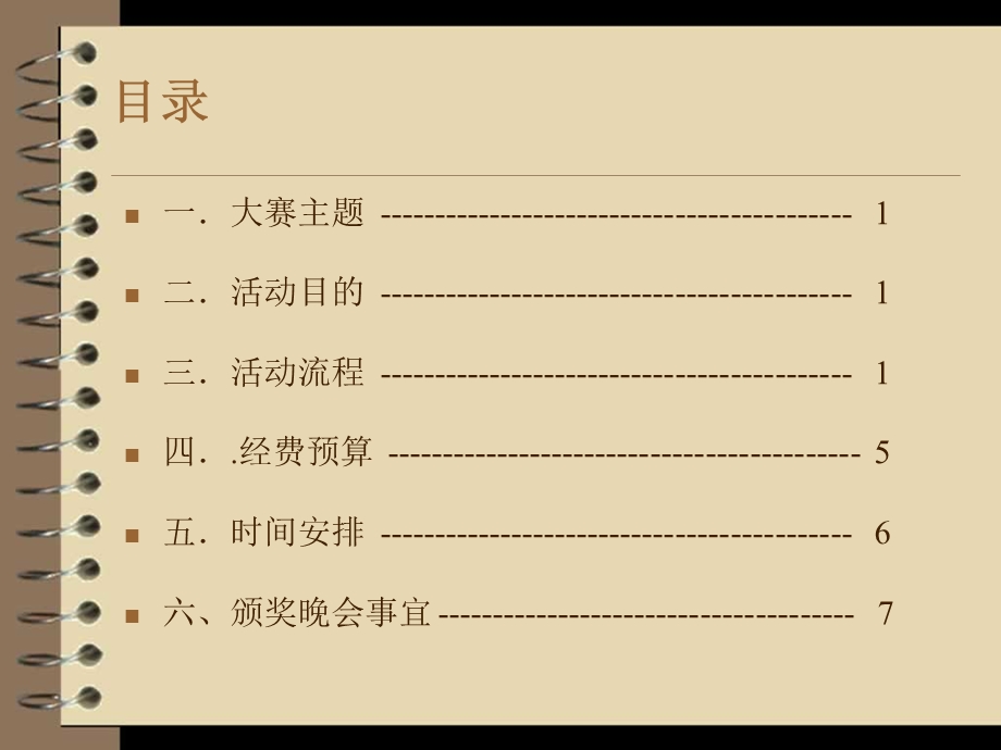 师院市场营销协会活动策划书.ppt_第2页