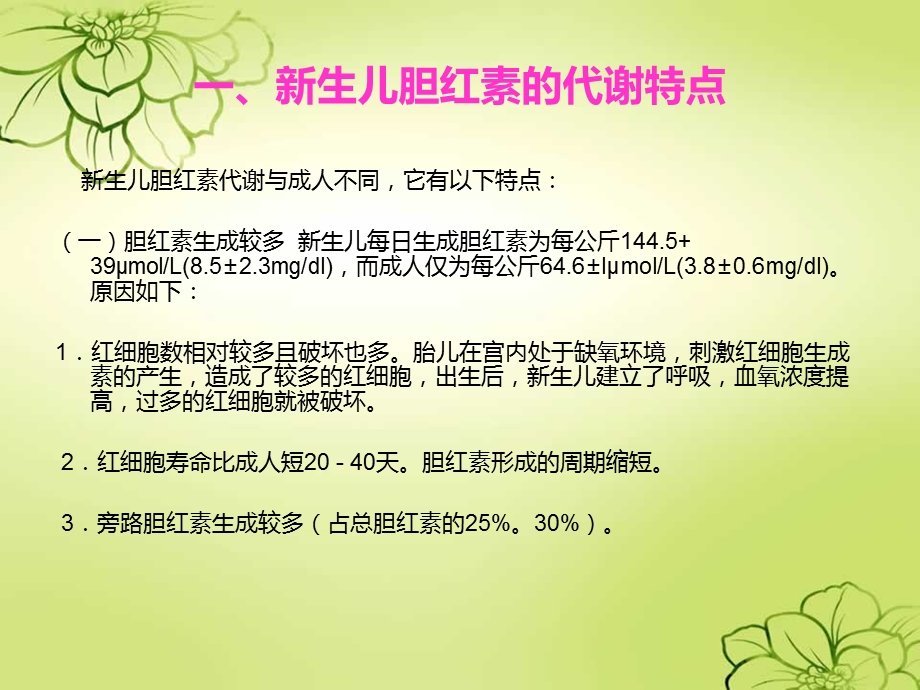 新生儿黄疸的护理.ppt_第3页