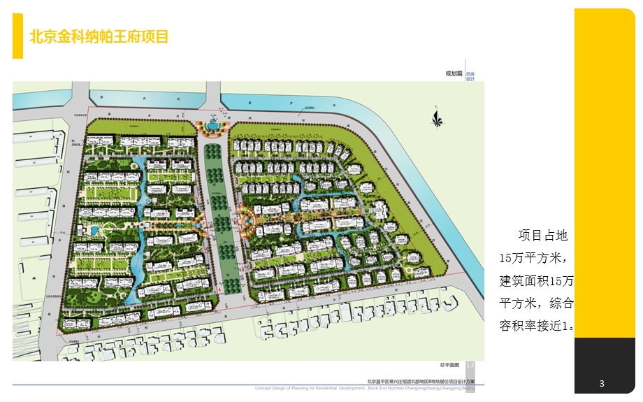 高档别墅居住社区建筑设计方案#北京#法式宫殿风格.ppt_第3页