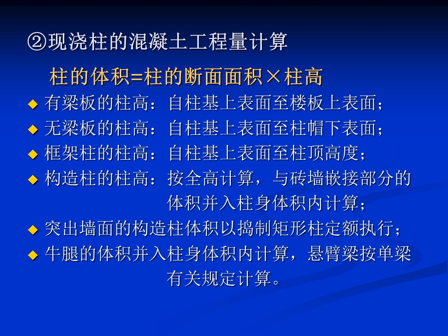 混凝土工程量计算.ppt_第3页