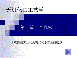 第一篇合成氨造气.ppt