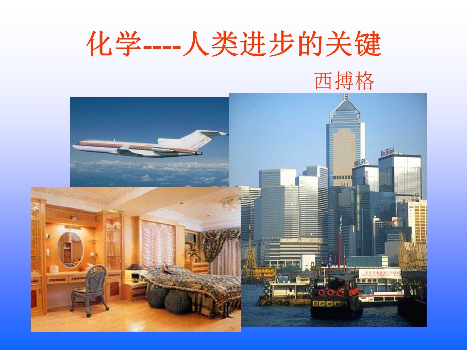 化学发展史.ppt_第2页