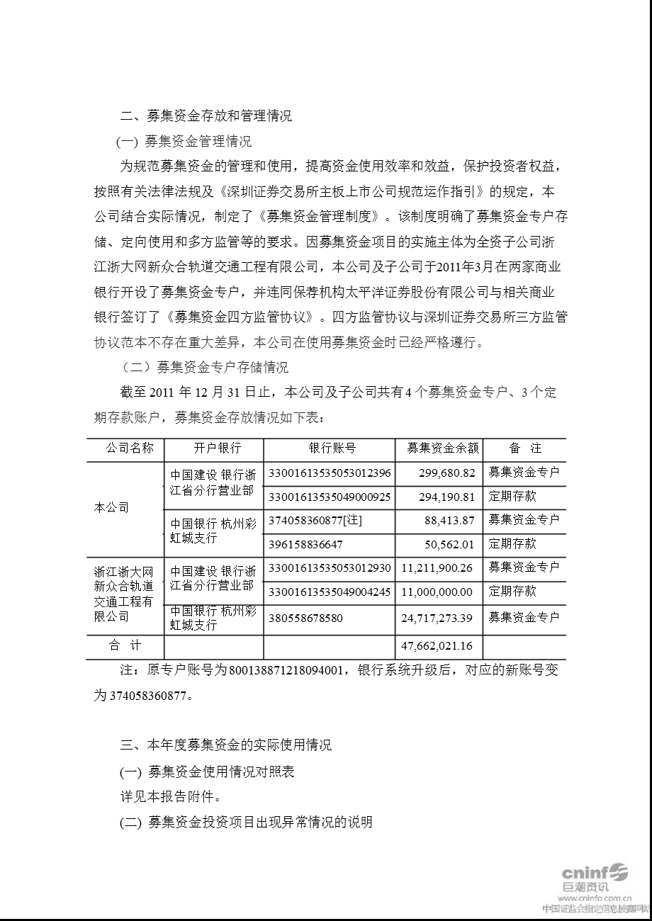 众合机电：关于募集资金存放与使用情况的专项报告.ppt_第2页