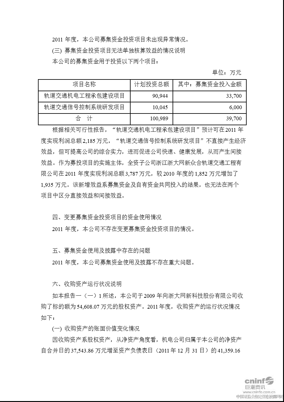 众合机电：关于募集资金存放与使用情况的专项报告.ppt_第3页