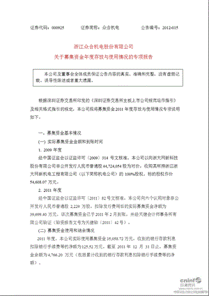 众合机电：关于募集资金存放与使用情况的专项报告.ppt