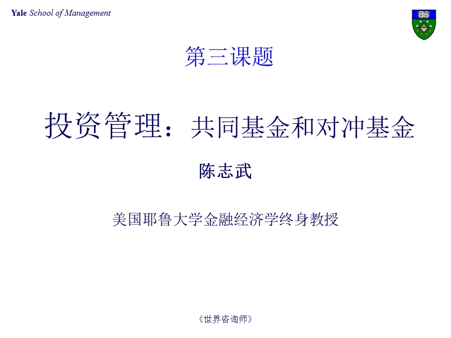 投资管理—共同基金和对冲基金.ppt_第1页