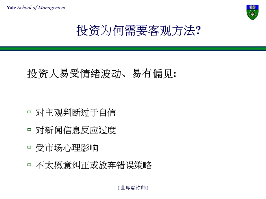 投资管理—共同基金和对冲基金.ppt_第3页