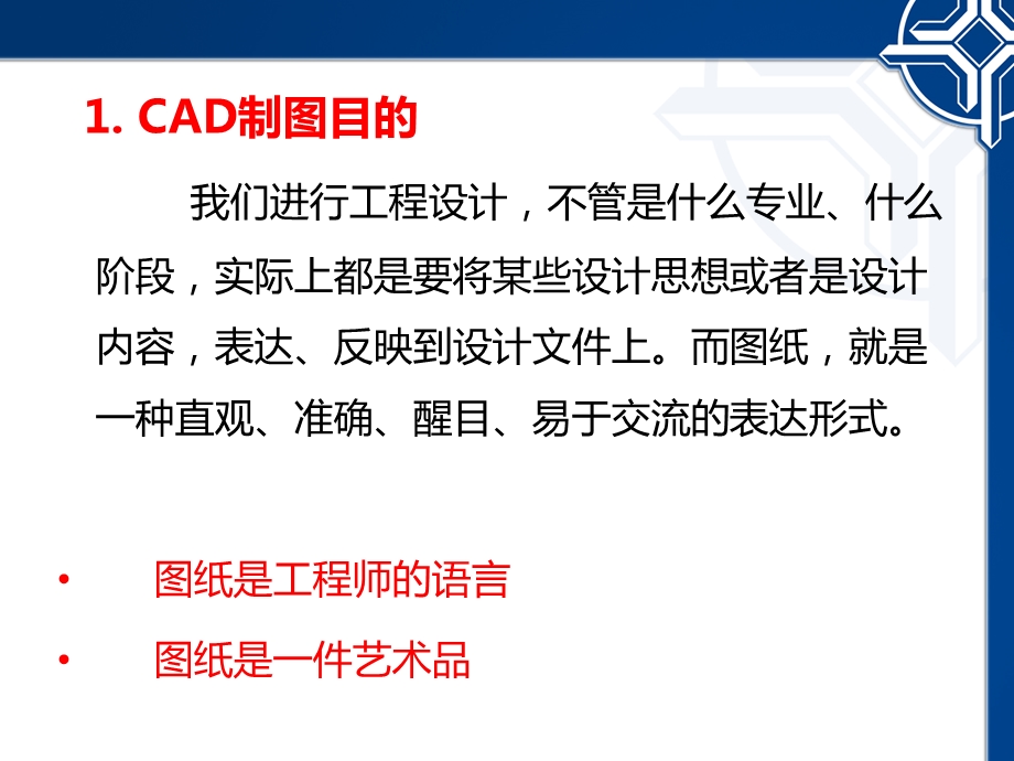 CAD制图标准介绍.ppt_第3页