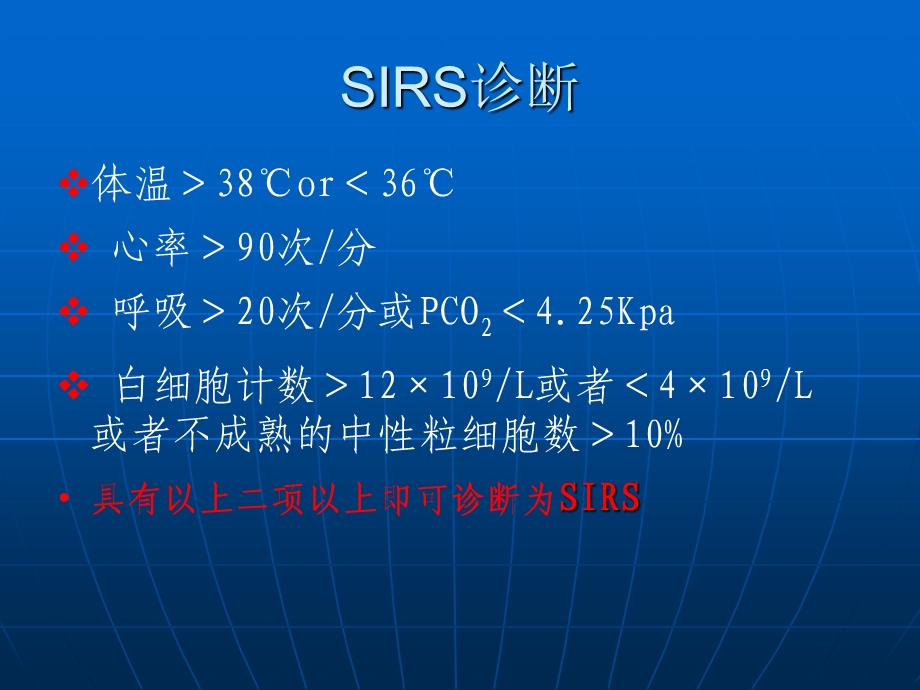 脓毒症概念及治疗指南解读.ppt_第3页