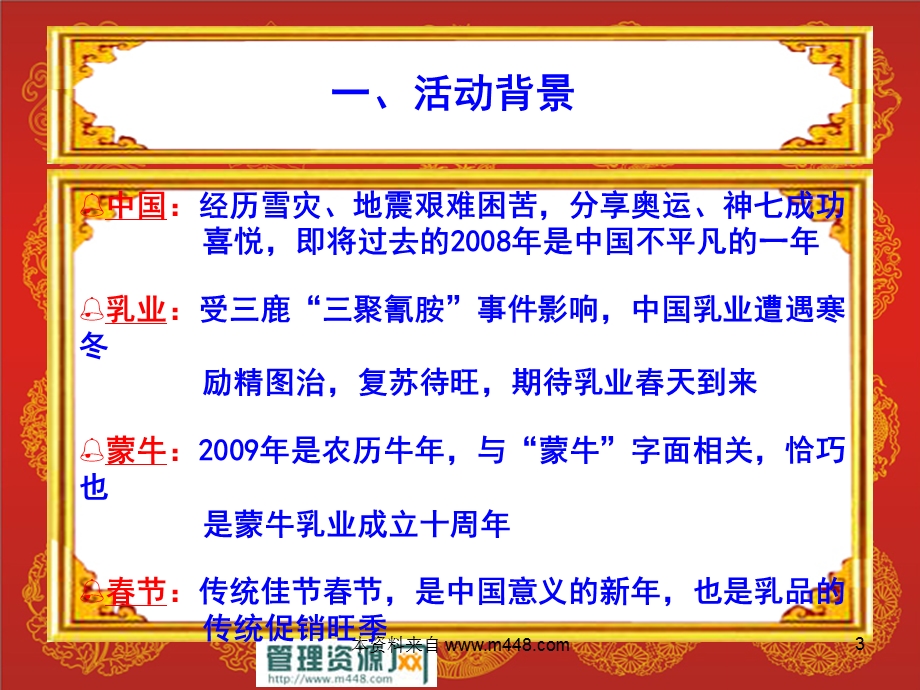 2862660533乳业Happy牛year节活动策划方案》 .ppt_第3页