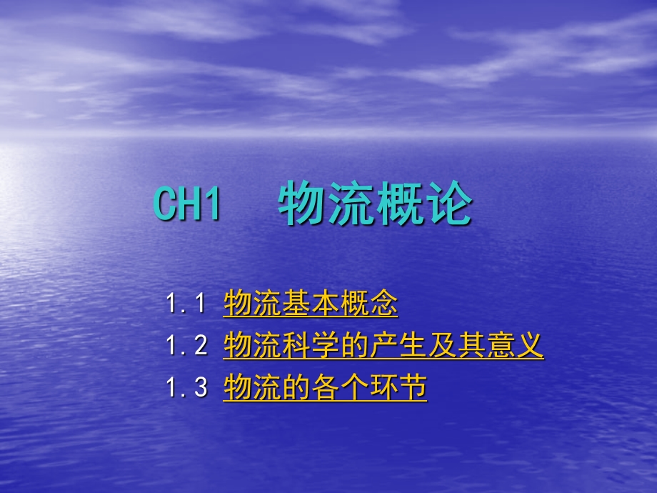 物流及配送管理.ppt_第3页